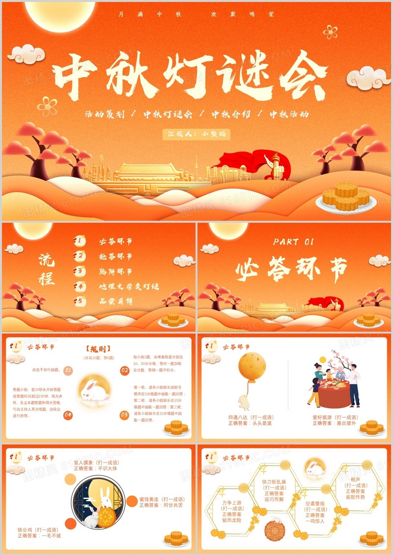 黄色卡通风中秋灯谜会活动策划PPT模版
