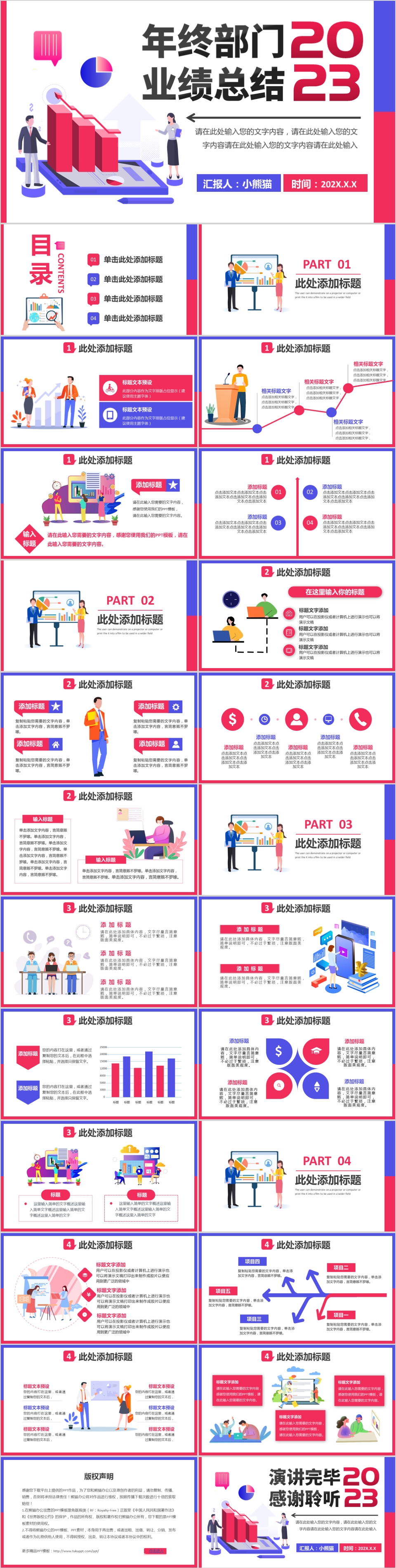 2023扁平风企业公司部门工作总结通用PPT模板