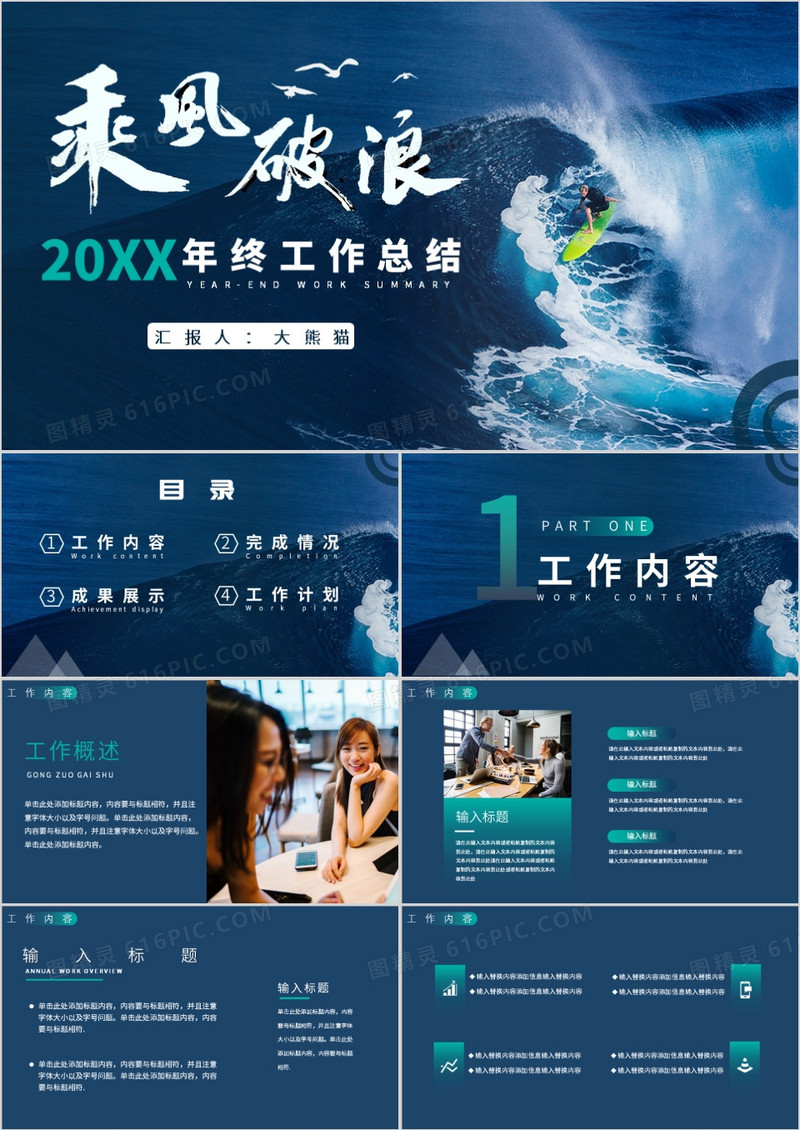 乘风破浪年终工作总结PPT模板