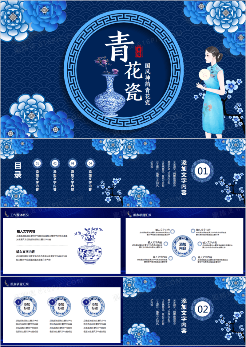 国风神韵青花瓷动态PPT模板