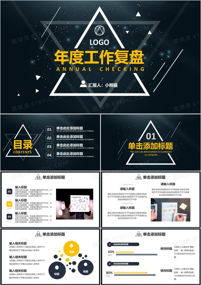 2020科技几何企业年度工作复盘总结通用PPT模板