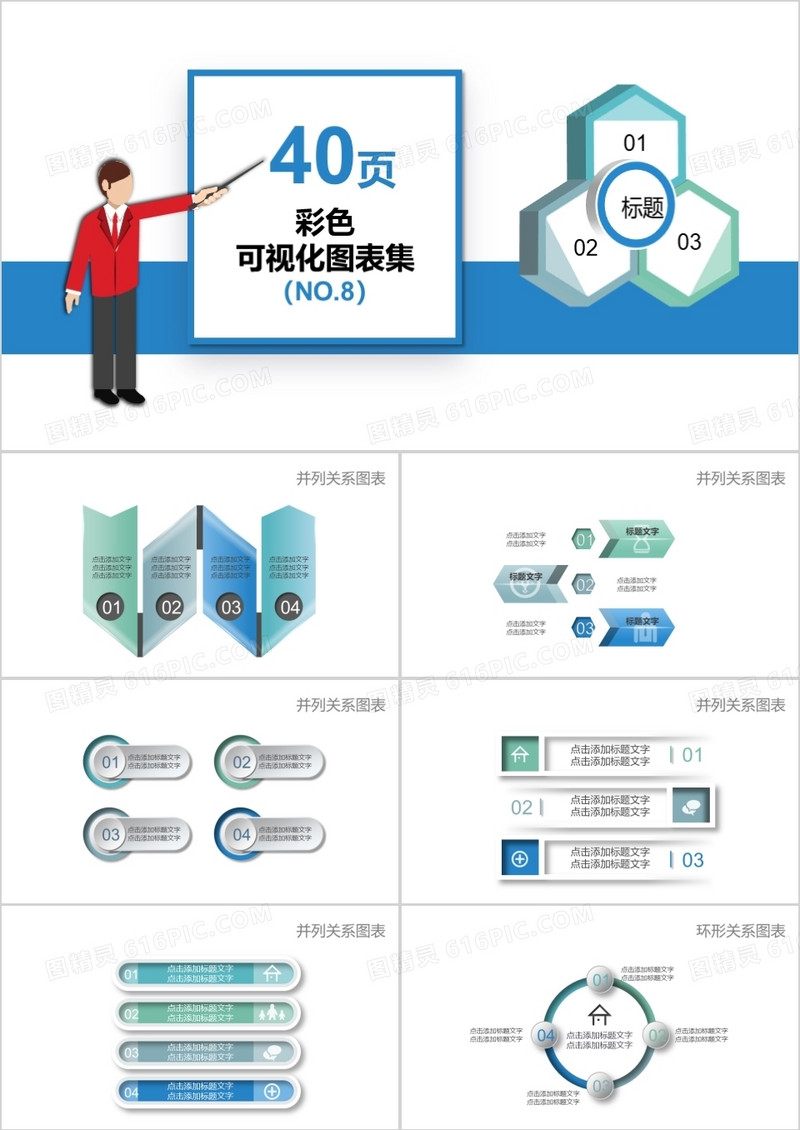 40页彩色可视化图表集PPT模板