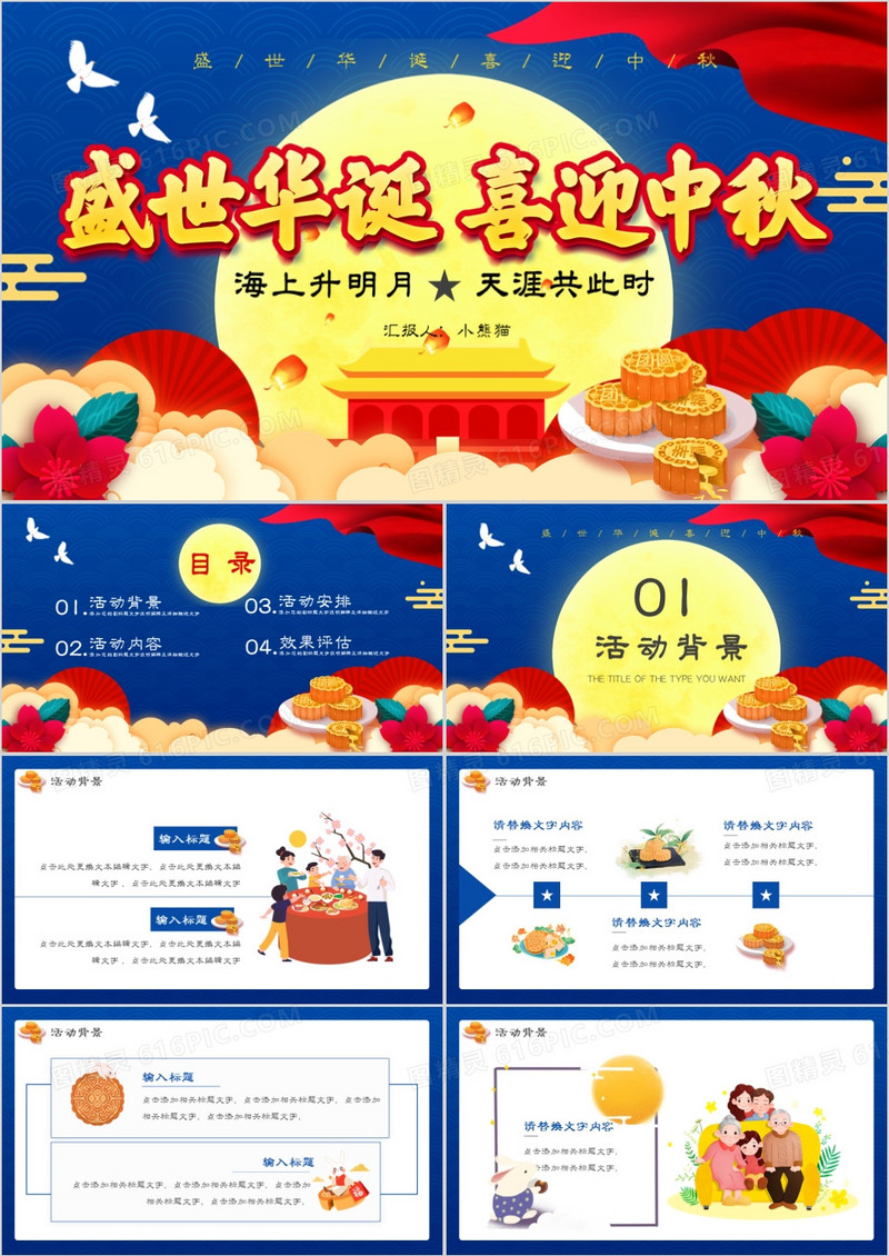 创意卡通风中秋国庆双节通用PPT模板