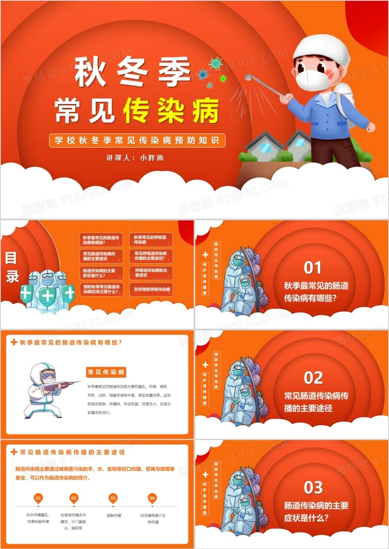 卡通风学校秋冬季常见传染病预防知识宣传讲座PPT模版