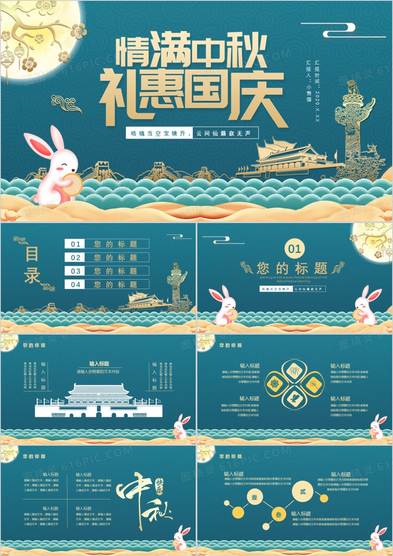 2020简约中秋国庆双节同庆创意节假节日PPT模板