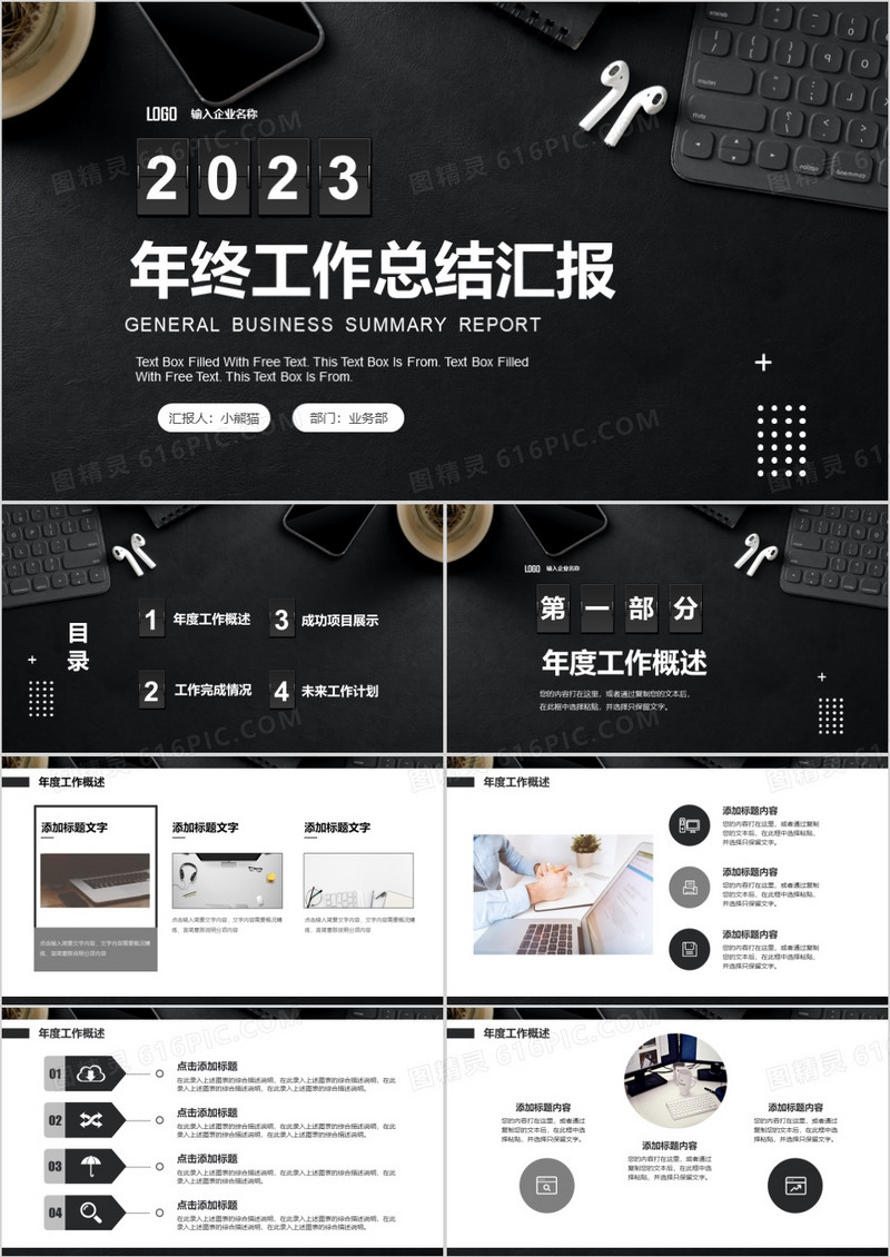 黑色商务务稳重个人年终工作总结PPT模板