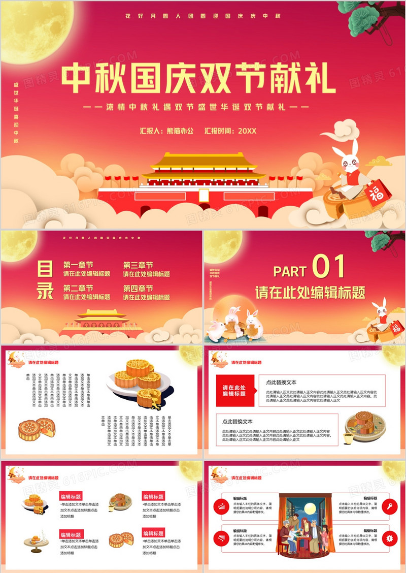 卡通中国风喜迎中秋国庆双节献礼PPT模板