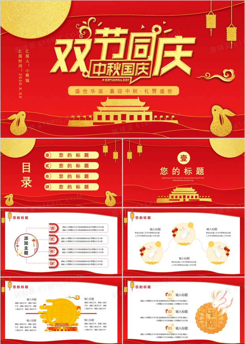 2020红色中国风双节国庆中秋国庆节假节日通用PPT模板
