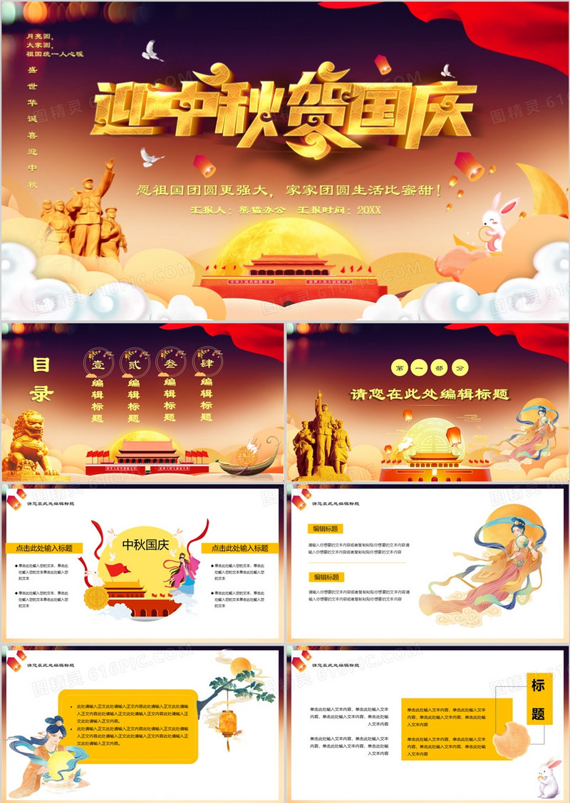 中国风迎中秋贺国庆双节同庆PPT模板