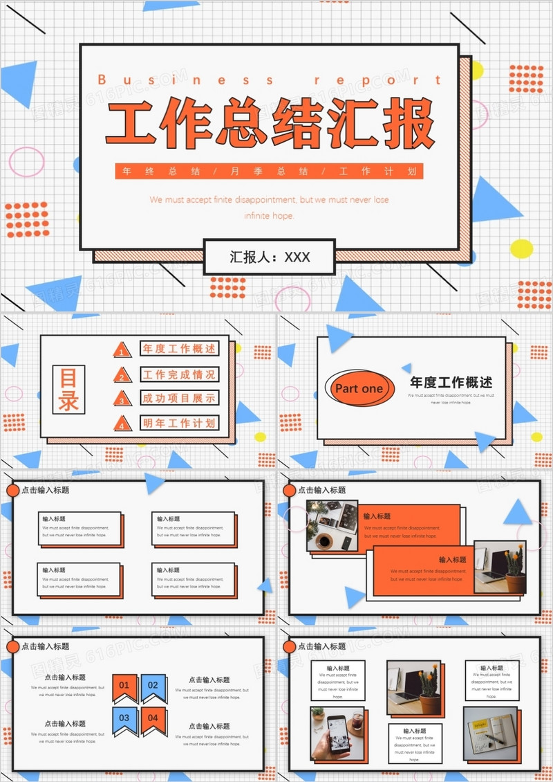 简约孟菲斯风工作总结通用PPT模板