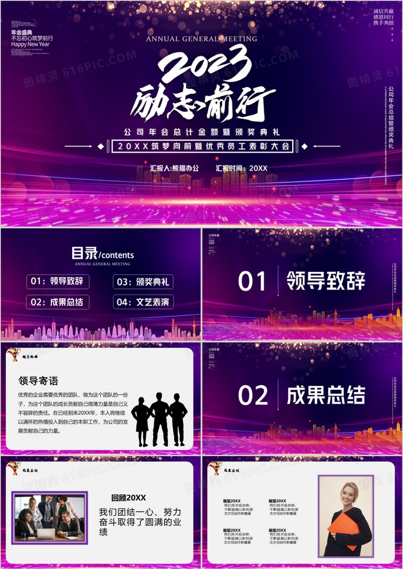 紫色商务2023筑梦向前年会优秀员工表彰大会PPT模板