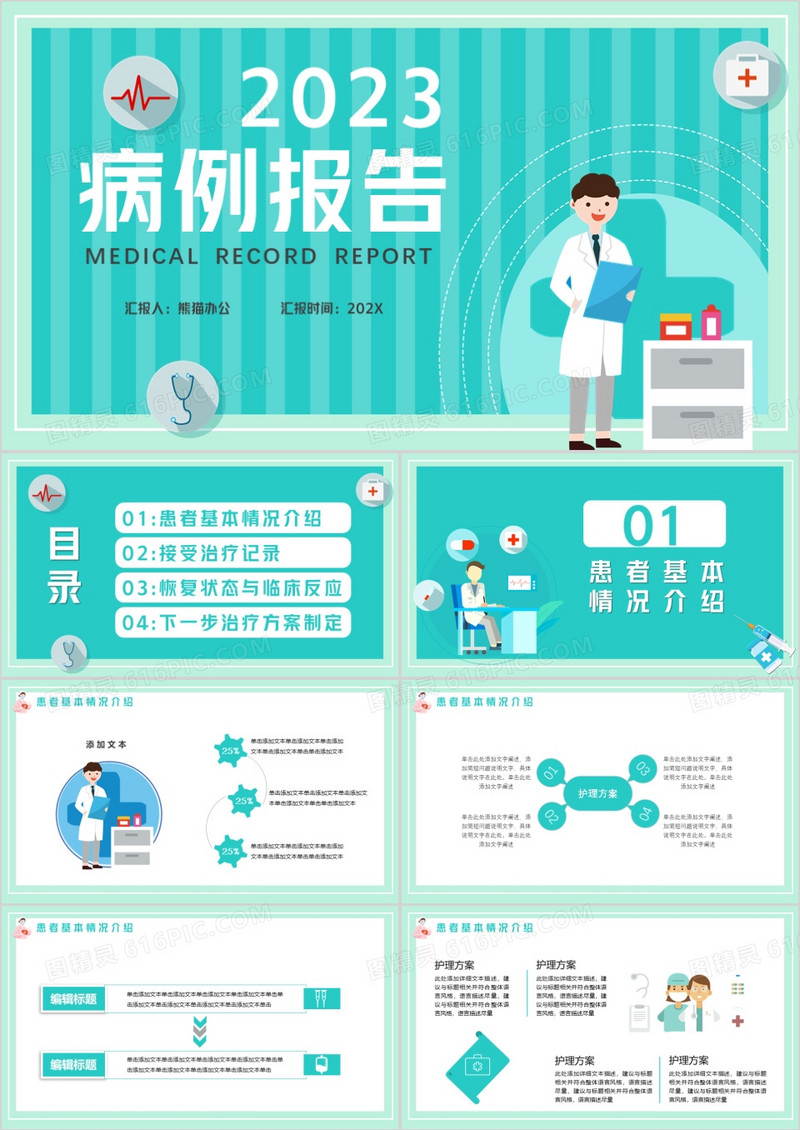 2023扁平化简约病例报告恢复状态与临床反应通用PPT模板