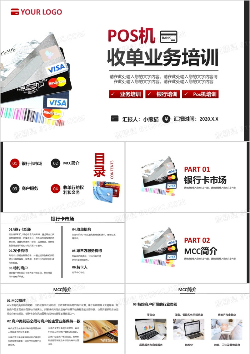 大气商务金融POS机收单业务培训通用PPT模板