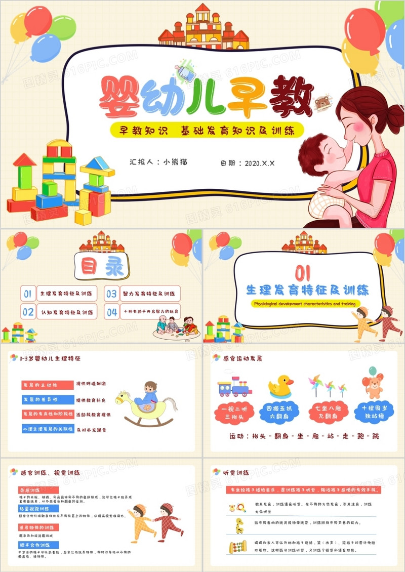创意简约卡通小清新婴幼儿早教通用PPT模板