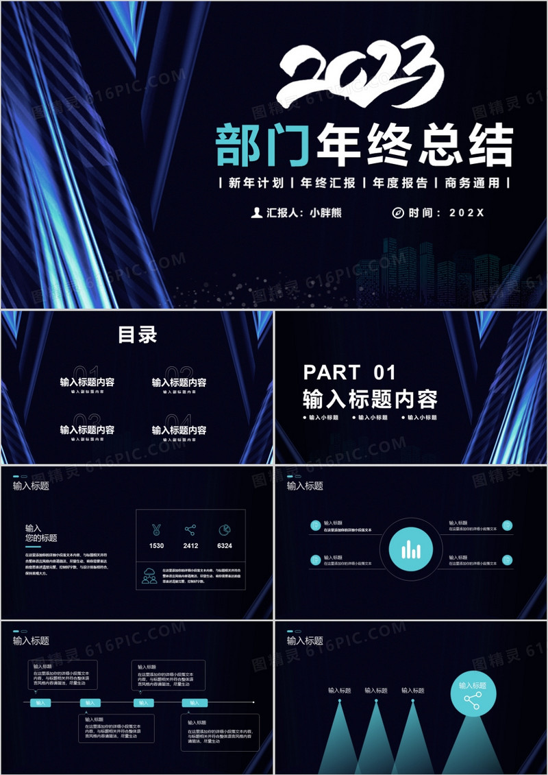 简约商务科技金属光感部门年终总结PPT模版
