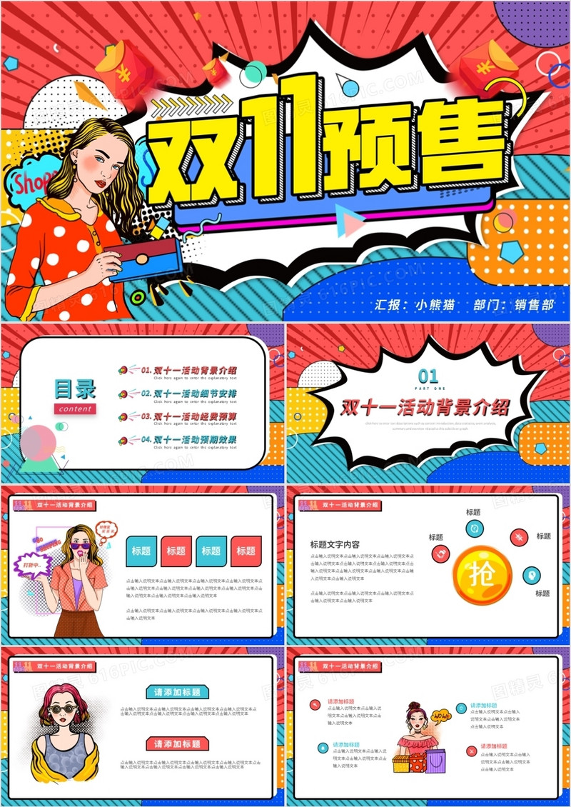 波普风大气双十一线上电商活动策划动态PPT模板