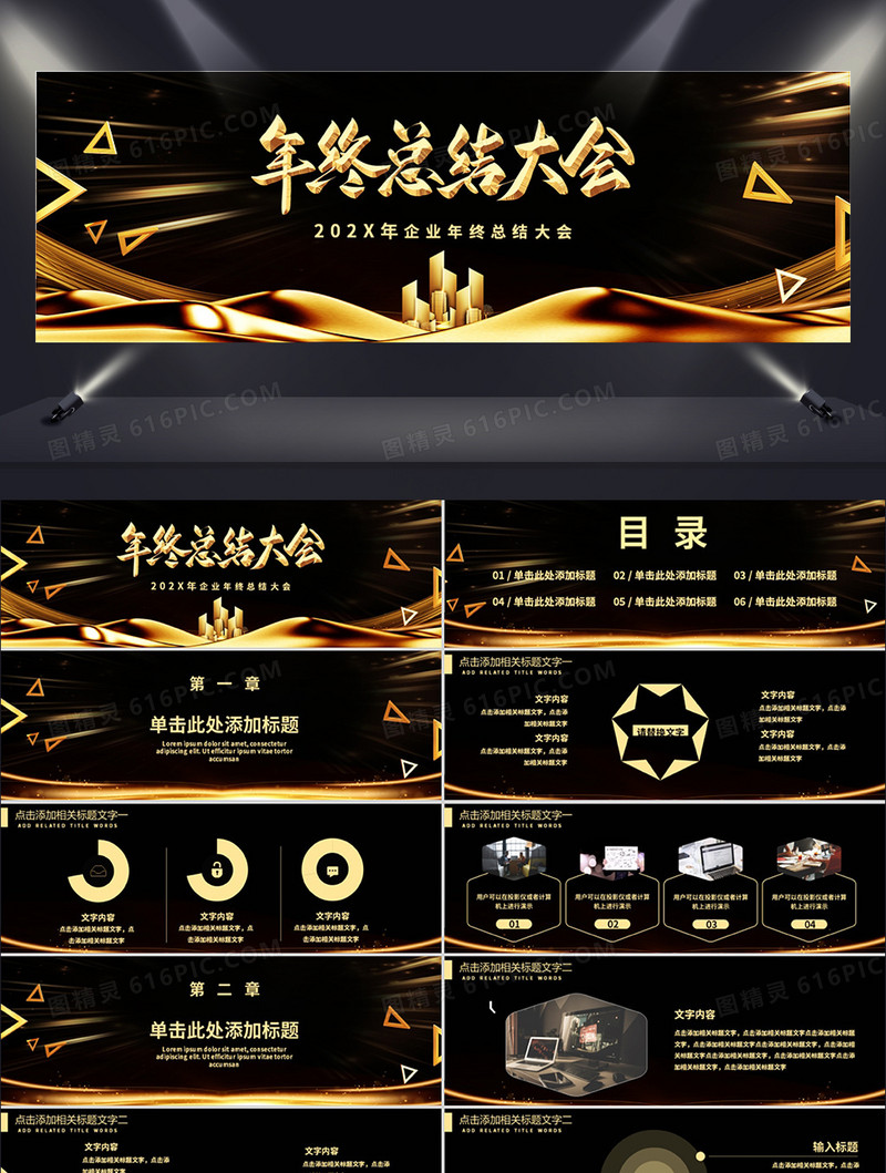 黑金大气企业年终总结大会通用PPT模板