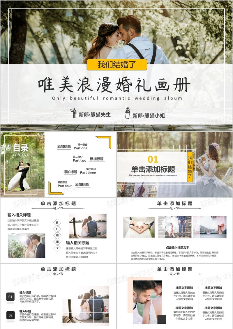 2021小清新新人结婚浪漫婚礼画册通用PPT模板