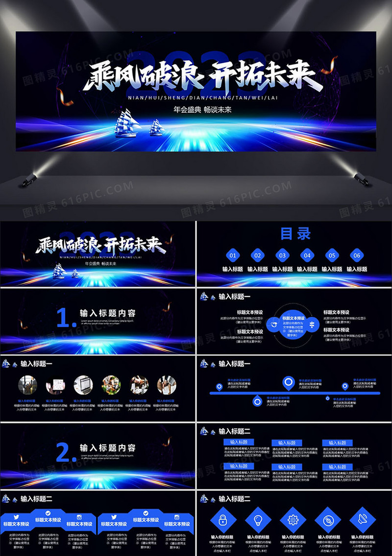 2023年底科技大气乘风破浪开拓未来年终工作总结PPT模板