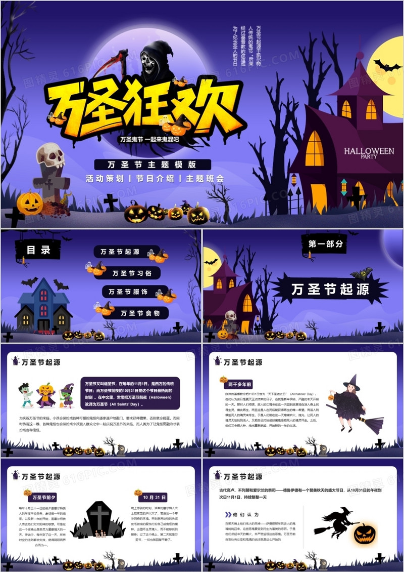 卡通风万圣狂欢万圣节主题介绍万圣节节日介绍PPT模版