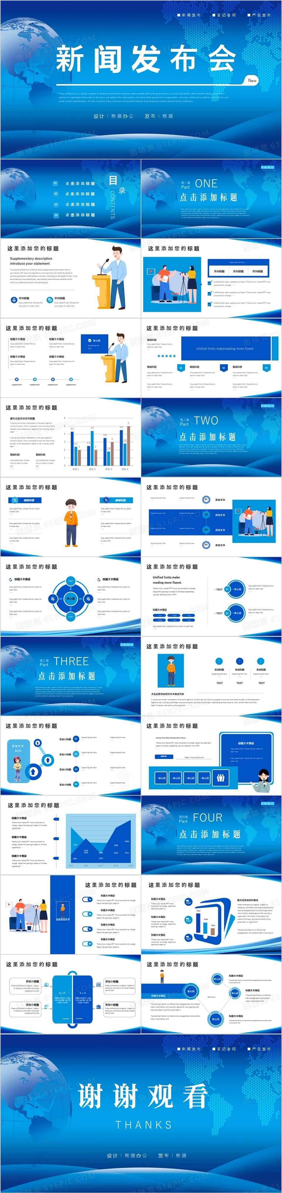 蓝色插画风动态新闻发布会ppt模板
