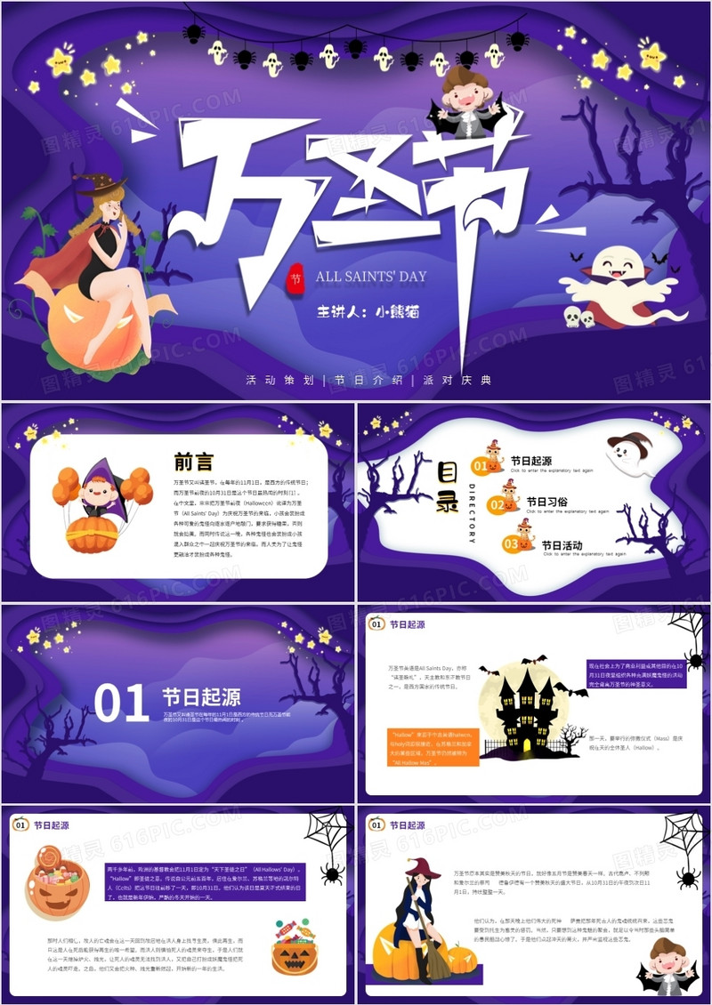 蓝色剪纸风卡通可爱万圣节主题班会动态PPT模板