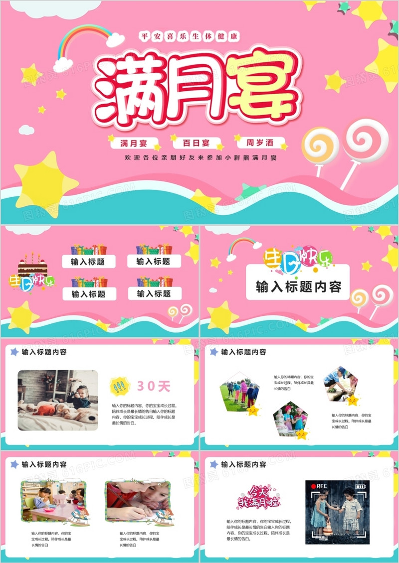 可爱卡通满月宴百日宴纪念相册PPT模版