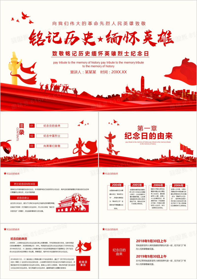 铭记历史缅怀英雄烈士纪念日动态PPT模板