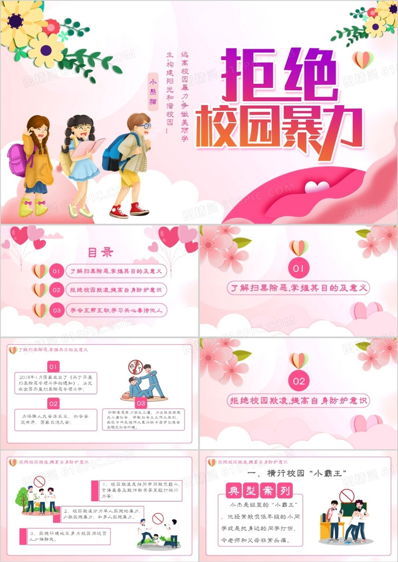 创意简约卡通预防校园霸凌拒绝校园暴力通用PPT模板