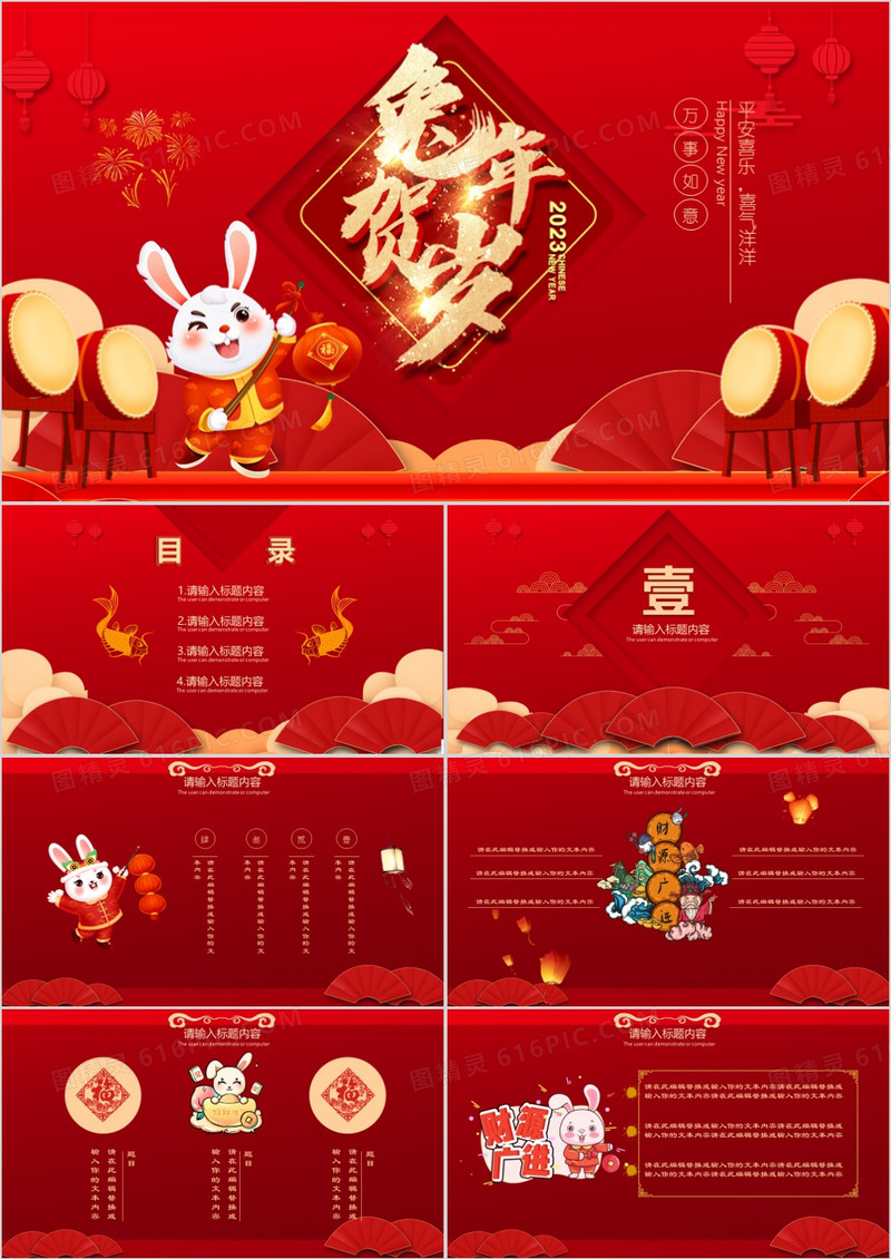 2023兔年春节红色喜庆贺岁中国风通用PPT模板