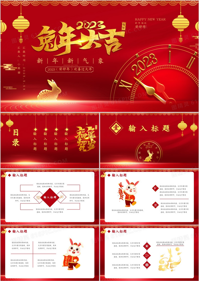 红色中国风2023兔年贺岁新年新气象节日通用PPT模板