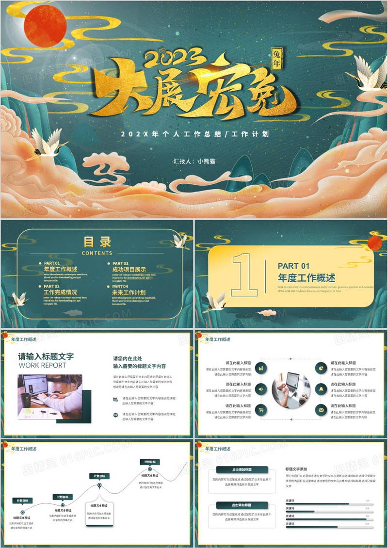 国潮大气2023新年工作总结计划动态PPT模板