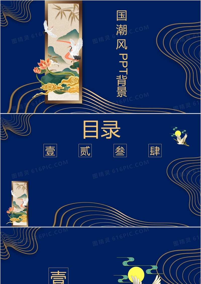 蓝色国潮风PPT背景模板