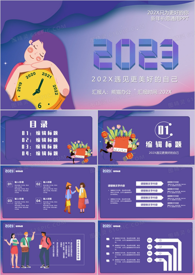 紫色唯美卡通2023新年快乐简约PPT模板