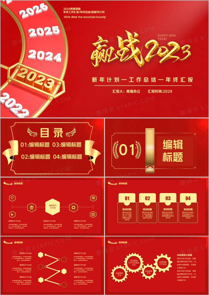 红色简约2023勇攀高峰年终总结新年计划PPT模板