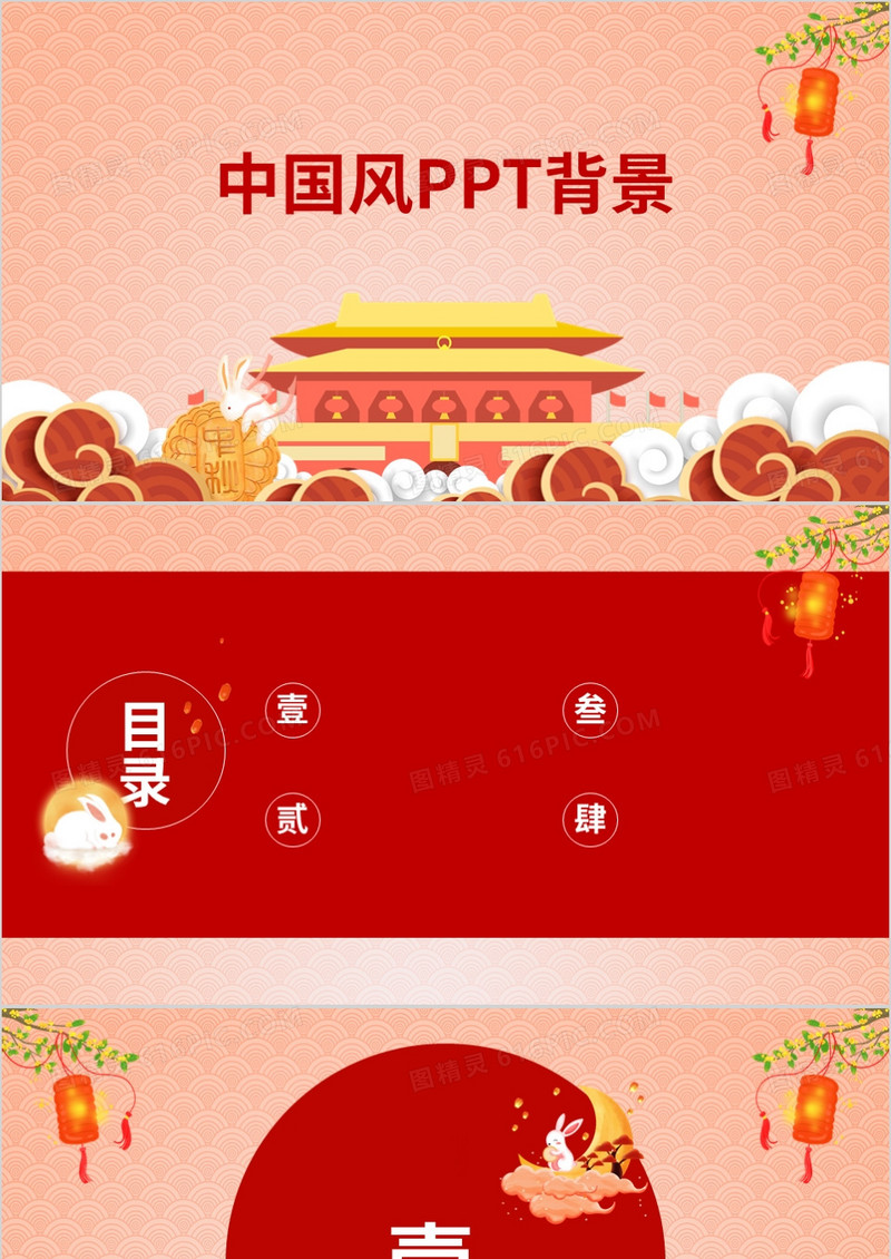 简约中国风PPT背景模板