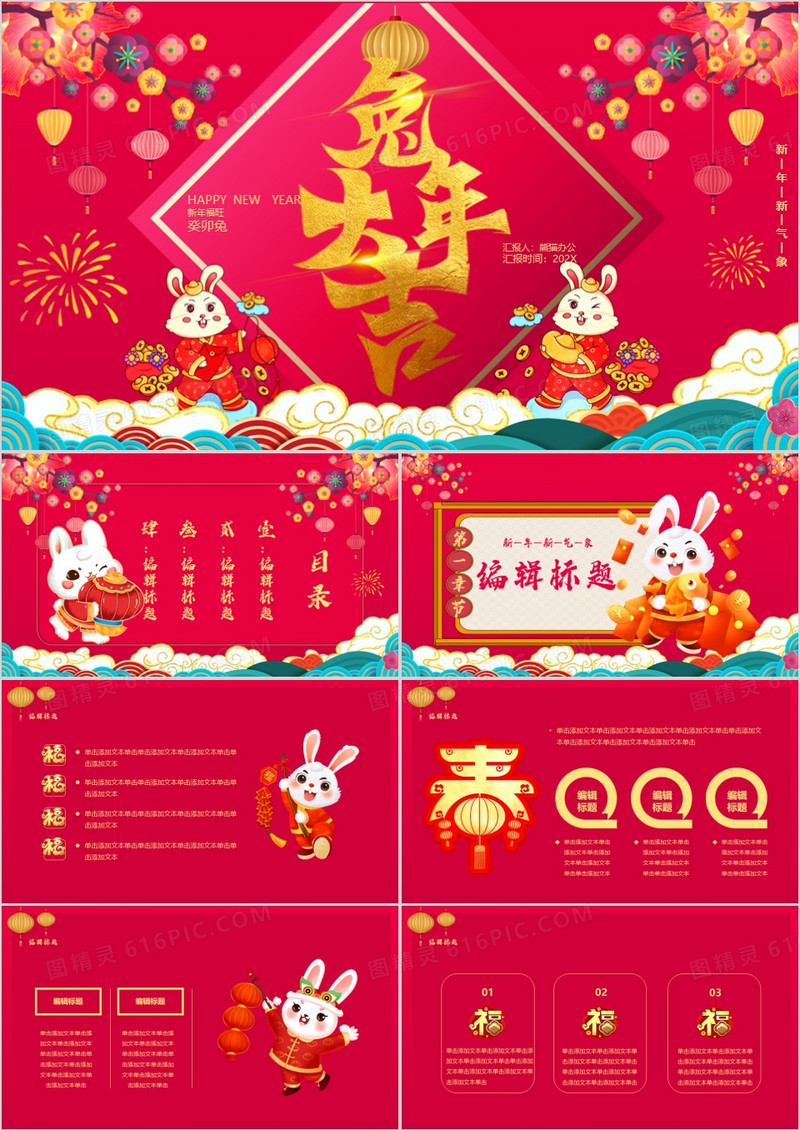 红色喜庆中国风福兔贺岁新年快乐PPT模板