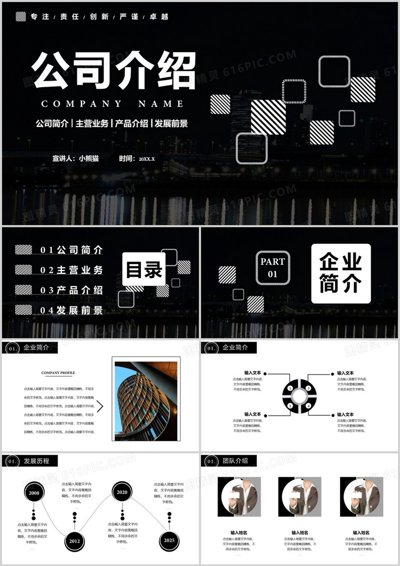 2021商务风企业宣传公司介绍主营业务通用PPT模板