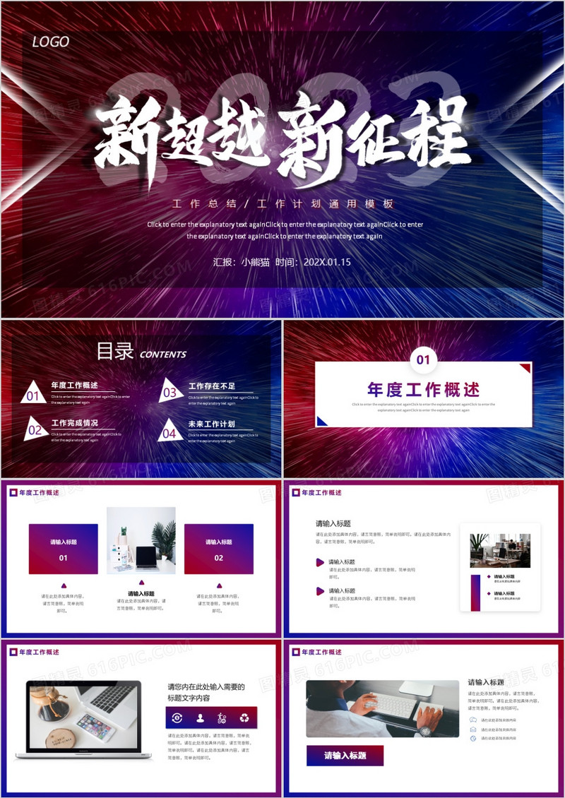 商务科技新超越新征程2023工作总结计划动态PPT模板