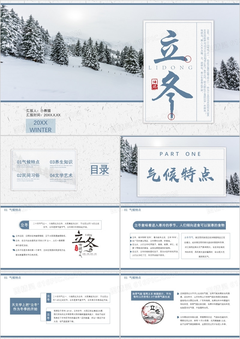 2022简约中国风传统二十四节气之立冬节气介绍通用PPT模板