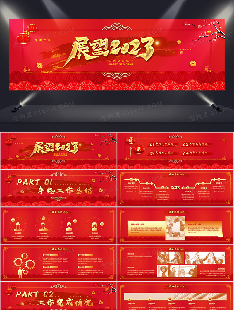 红色大气中国风奔跑吧2023兔年年会工作总结PPT模板