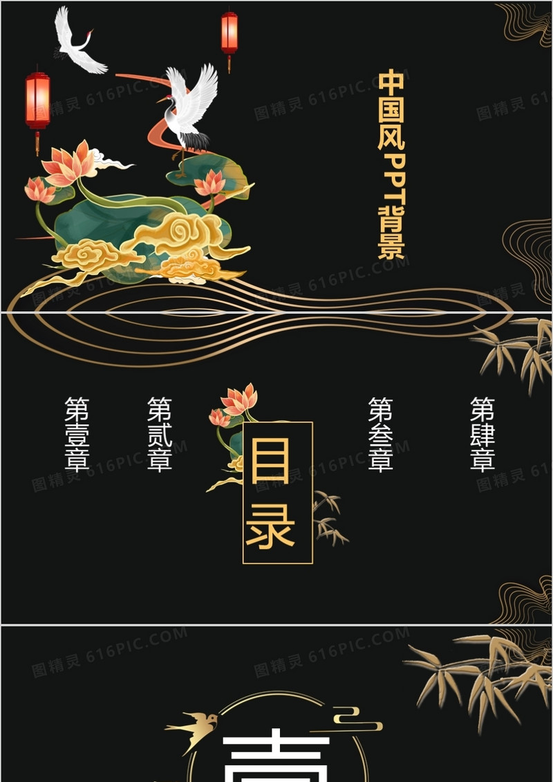 黑色简约中国风PPT背景模板