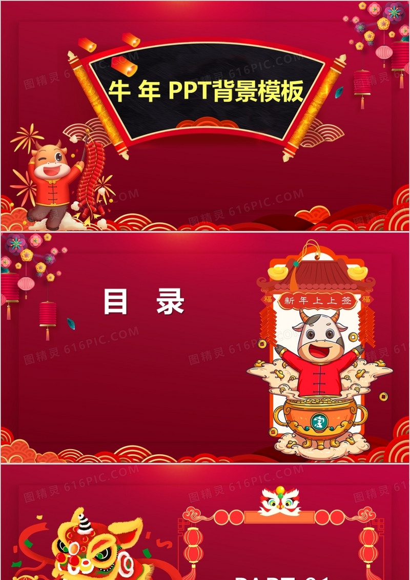 红色喜庆牛年PPT背景模板