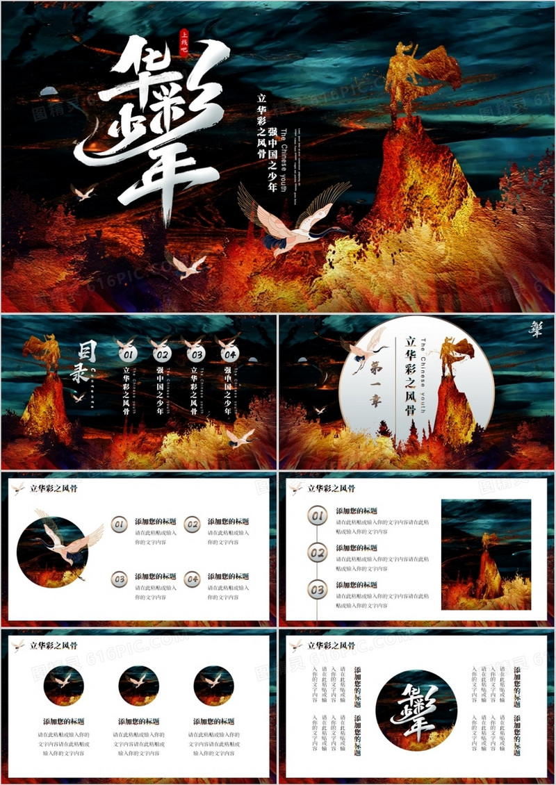 创意中国风鎏金华彩少年通用PPT模板
