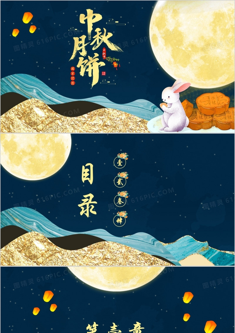 鎏金中秋佳节PPT背景模板