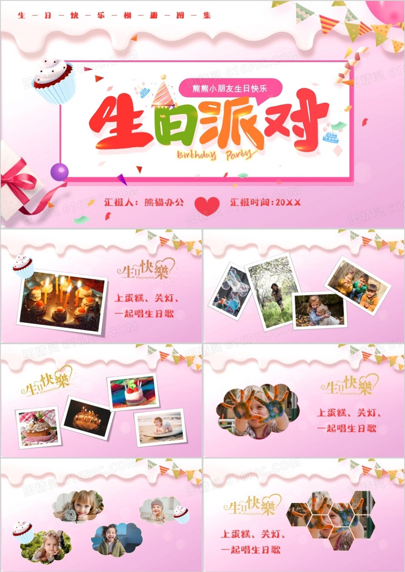 粉色卡通儿童生日派对相册集PPT模板