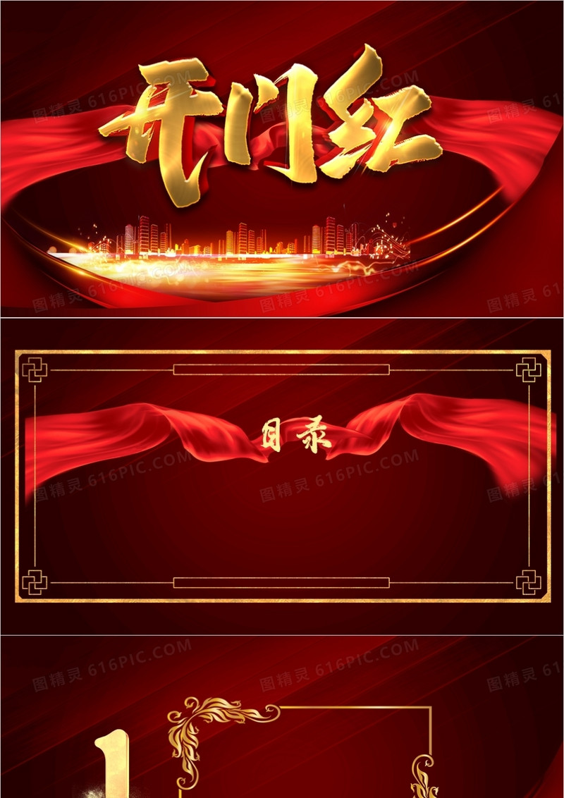 企业开门红PPT背景模板