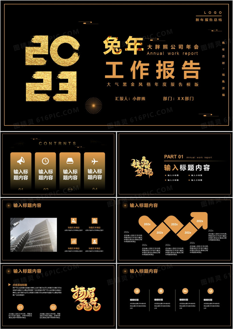 简约大气黑金兔年工作总结PPT模版