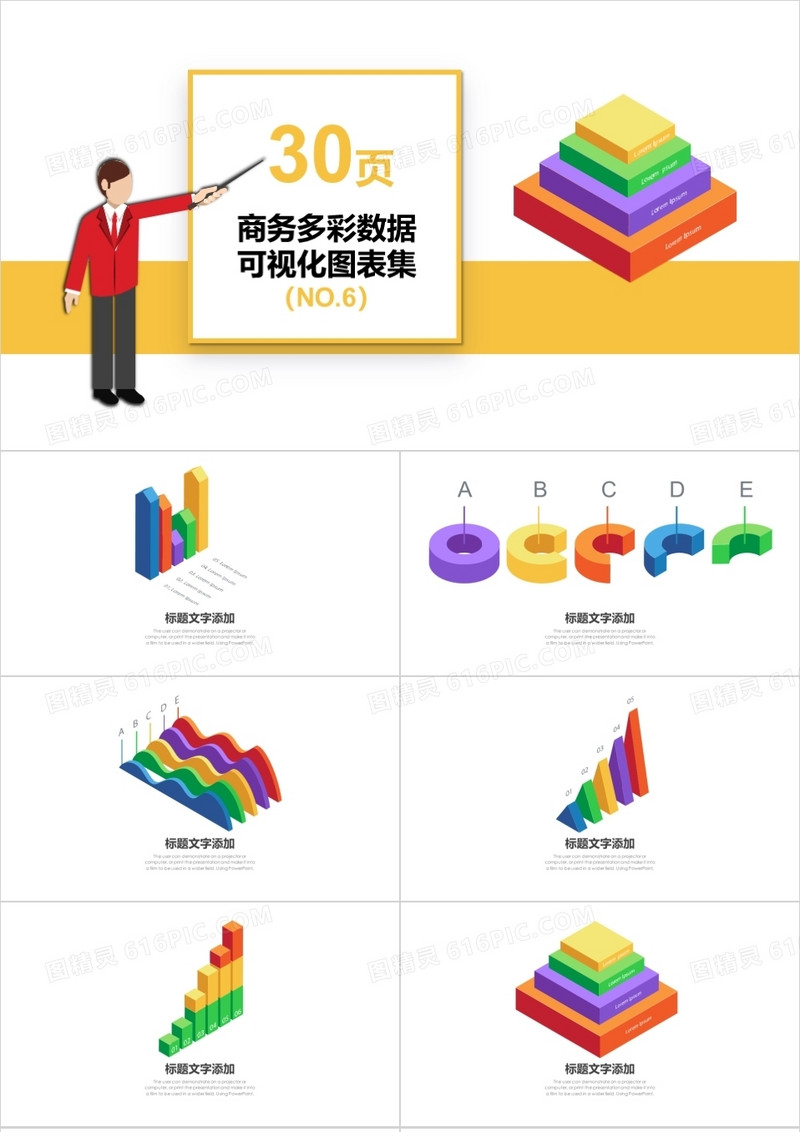 30页商务多彩数据可视化图表集PPT模板