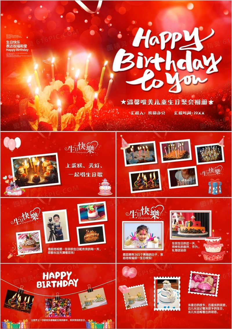 红色温馨生日快乐祝福相册PPT模板
